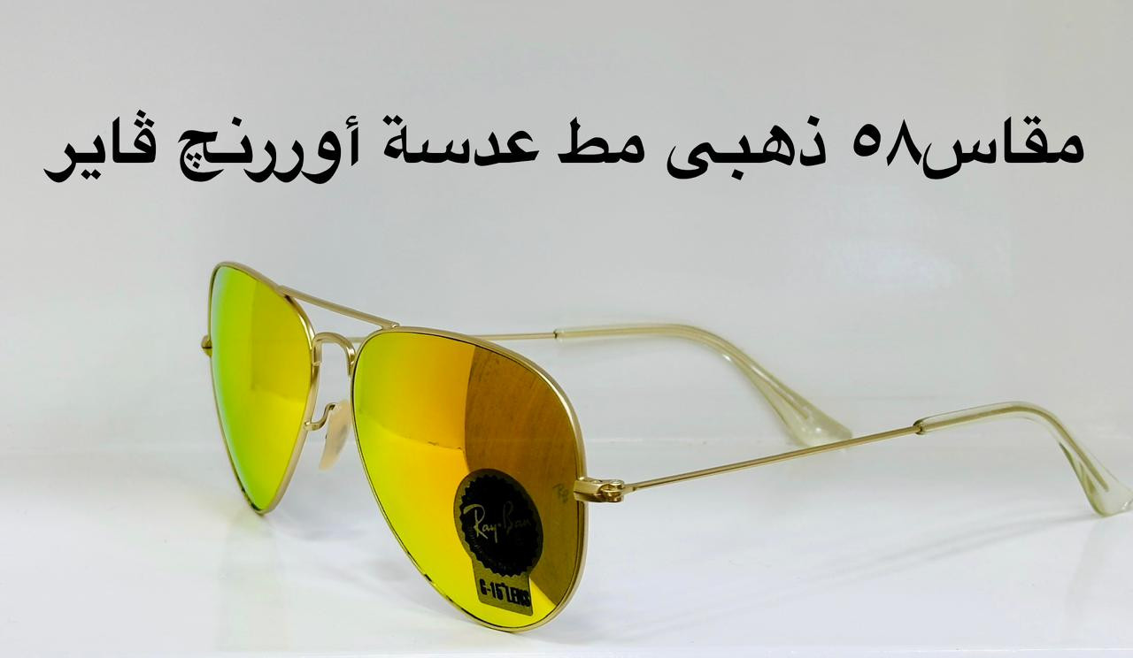 نظارة Ray.Ban AVITOR فيرست كوبى