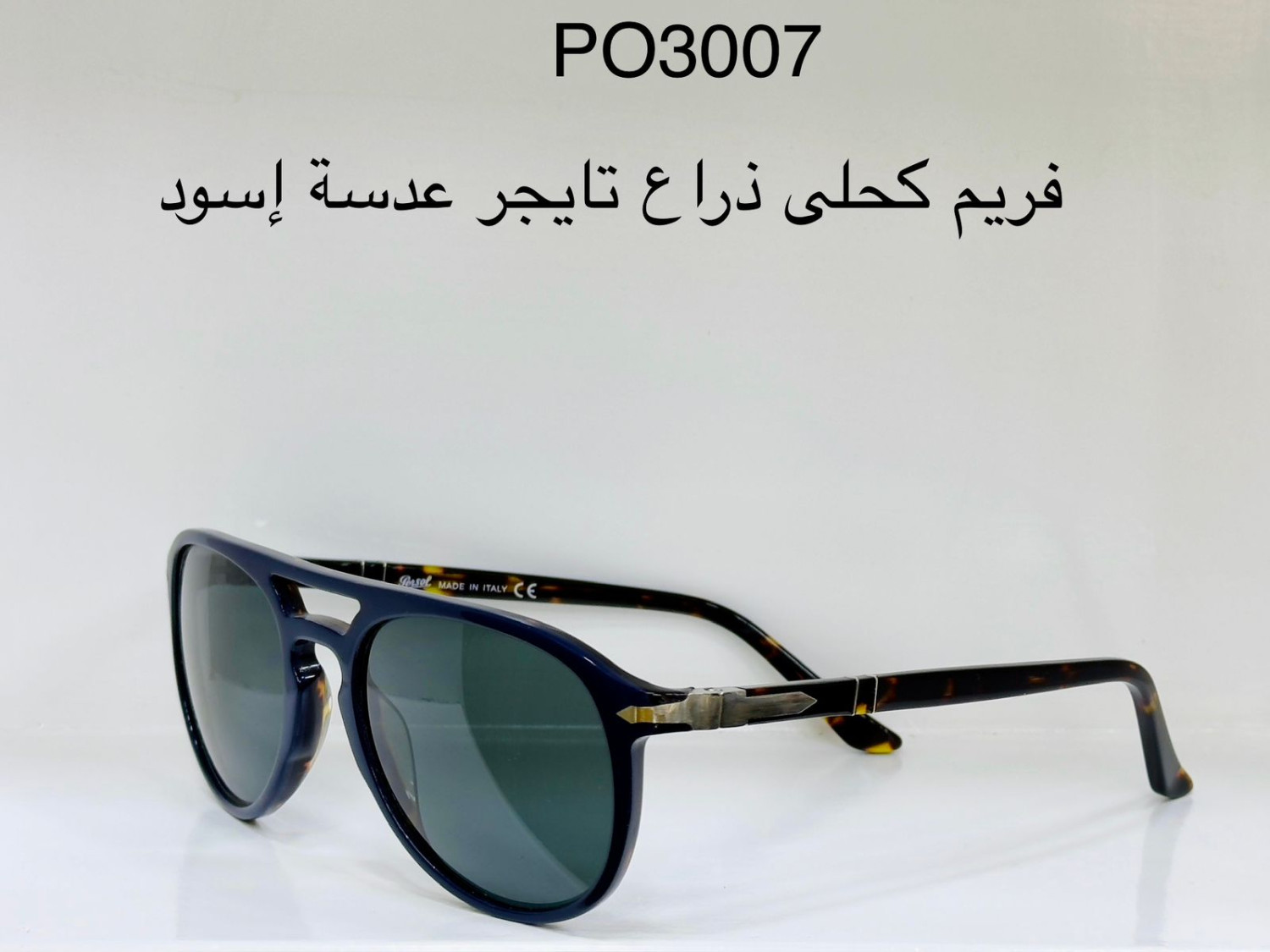 نظاراة Persol ميرور اوريجنال