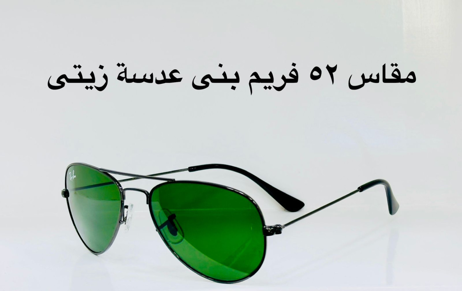 نظارة Ray.Ban AVITOR فيرست كوبى