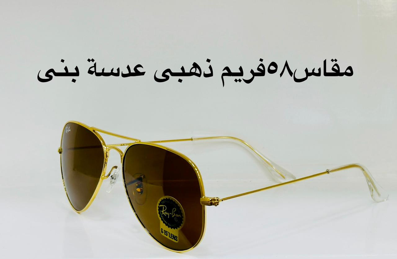 نظارة Ray.Ban AVITOR فيرست كوبى