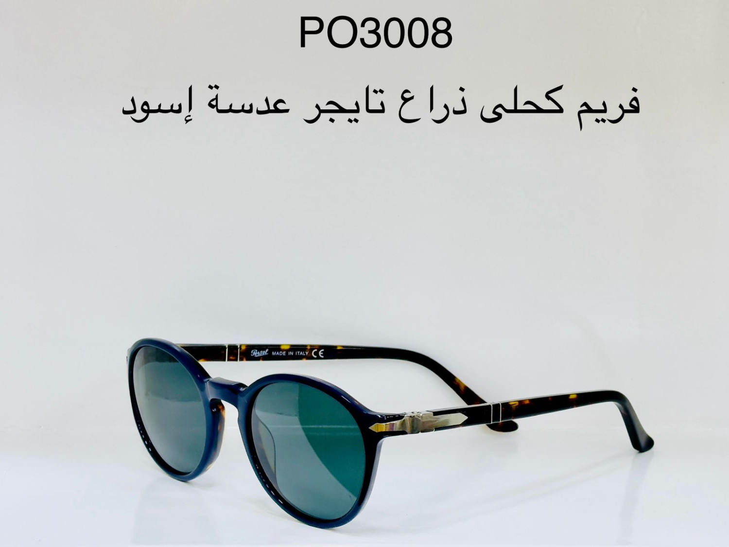 نظاراة Persol ميرور اوريجنال