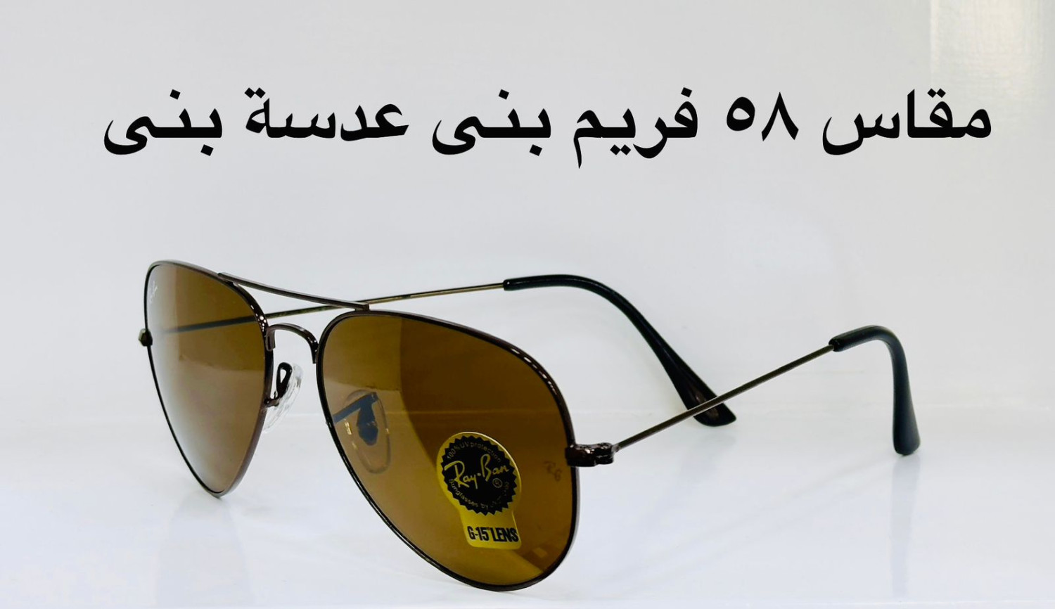 نظارة Ray.Ban AVITOR فيرست كوبى